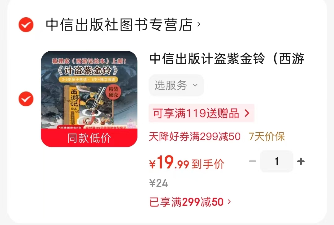 西游记绘本计盗紫金铃 19.9元 - 86线报 西游记绘本计盗紫金铃 19.9元 - 86线报