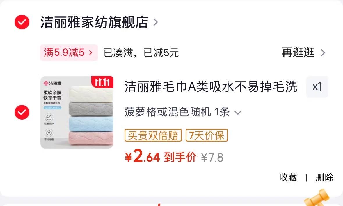洁丽雅毛巾A类吸水不易掉毛洗澡家用男女同款洗脸巾珊瑚绒面巾1条 2.6元 - 线报酷 洁丽雅毛巾A类吸水不易掉毛洗澡家用男女同款洗脸巾珊瑚绒面巾1条 2.6元 - 线报酷