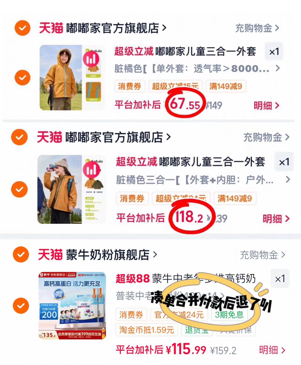 嘟嘟家儿童防风外套单外套 67.5元，嘟嘟家儿童防风外套内胆+外壳 118.2元 - 86线报