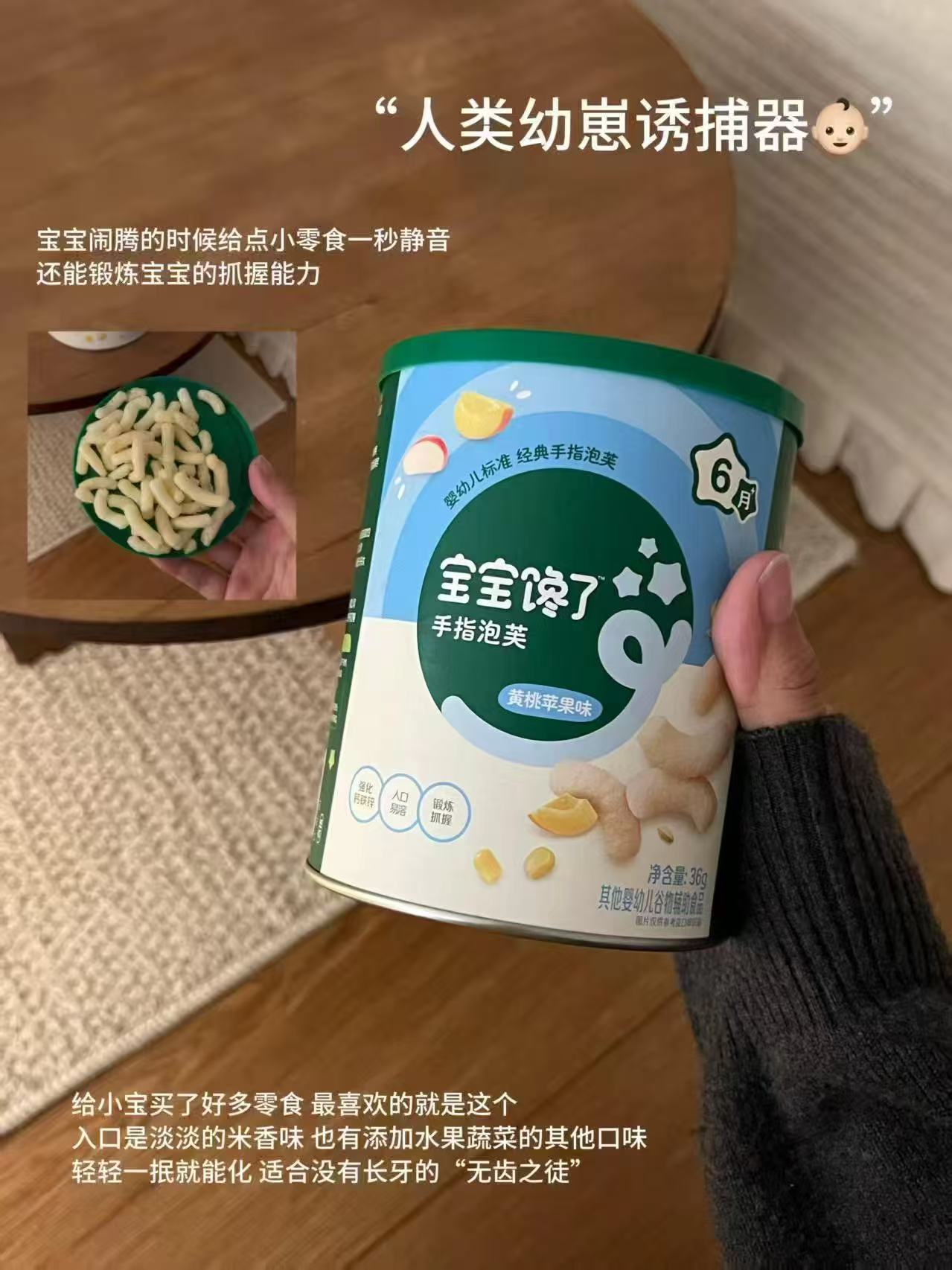 宝宝馋了手指泡芙组合36g/罐*5 40.5元 - 86线报