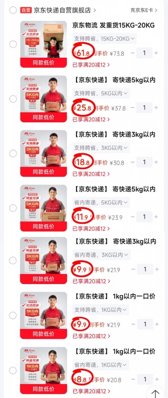 京东快递服务1kg以内省内单次 8.8元，京东快递服务1kg以内跨省单次 9.9元 - 86线报