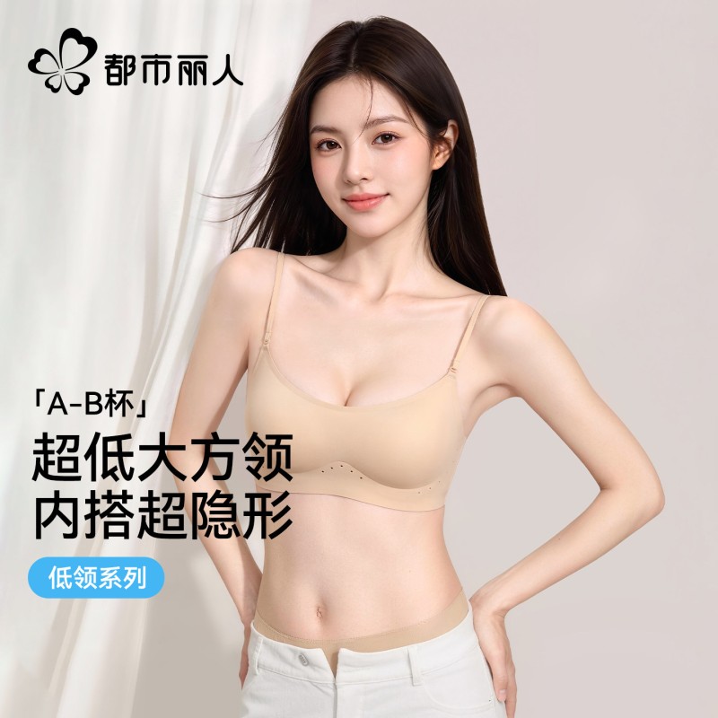 都市丽人隐形粉底液+无痕细肩带小胸聚拢美背挂脖文胸 22.32元 - 线报酷