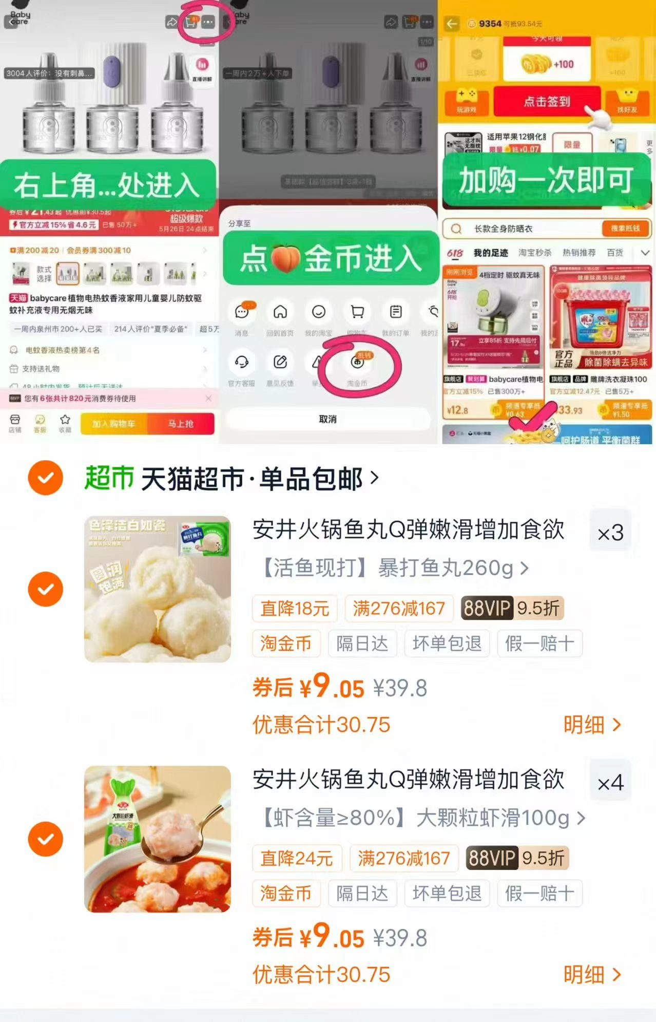 安井火锅丸子任选拍7件 63.3元 - 86线报