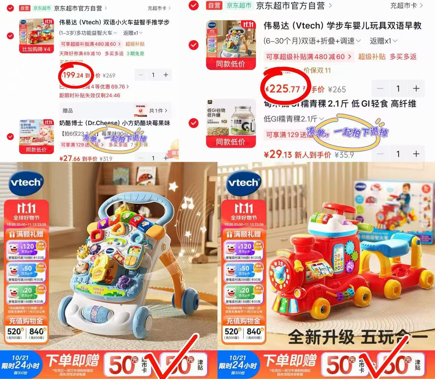 伟易达多功能益智火车 99.2元 - 线报酷