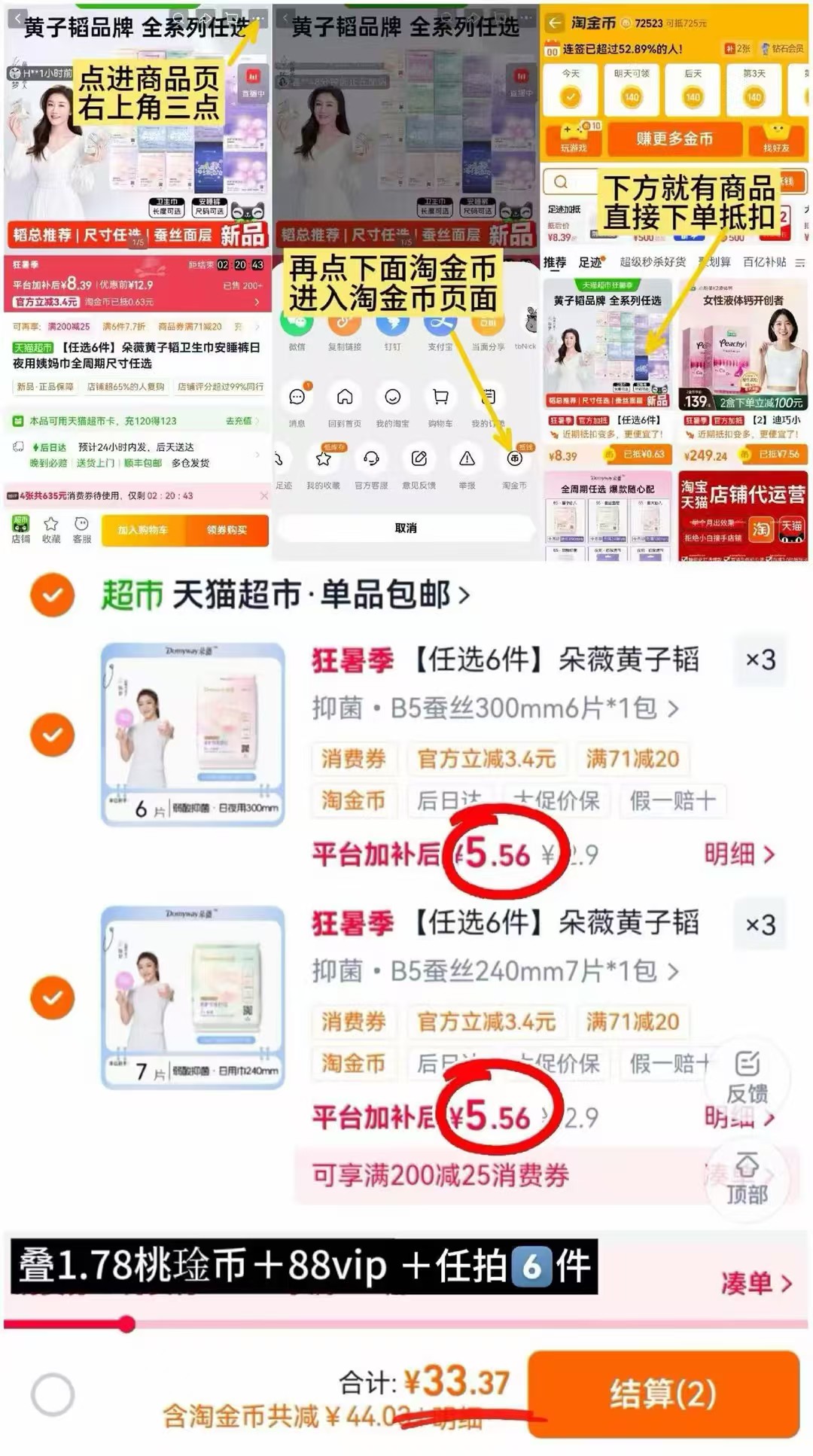 黄子韬朵薇卫生巾任选6件 33.3元 - 86线报