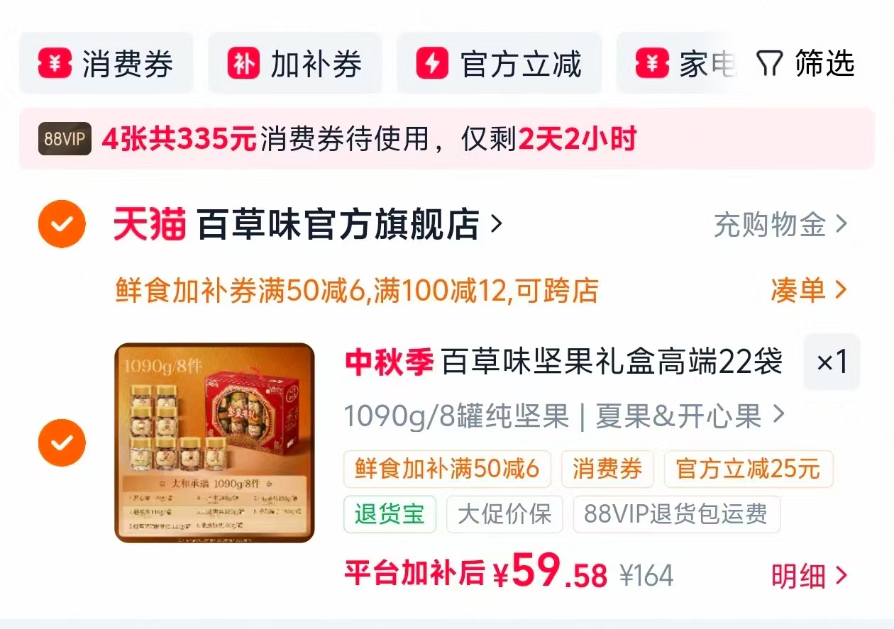 百草味坚果有礼礼盒1090g 59.5元 - 86线报 百草味坚果有礼礼盒1090g 59.5元 - 86线报