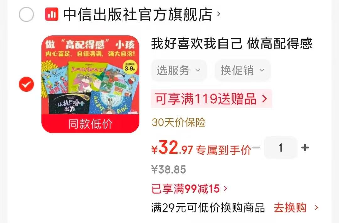 我好喜欢我自己全5册 32.9元 - 86线报 我好喜欢我自己全5册 32.9元 - 86线报
