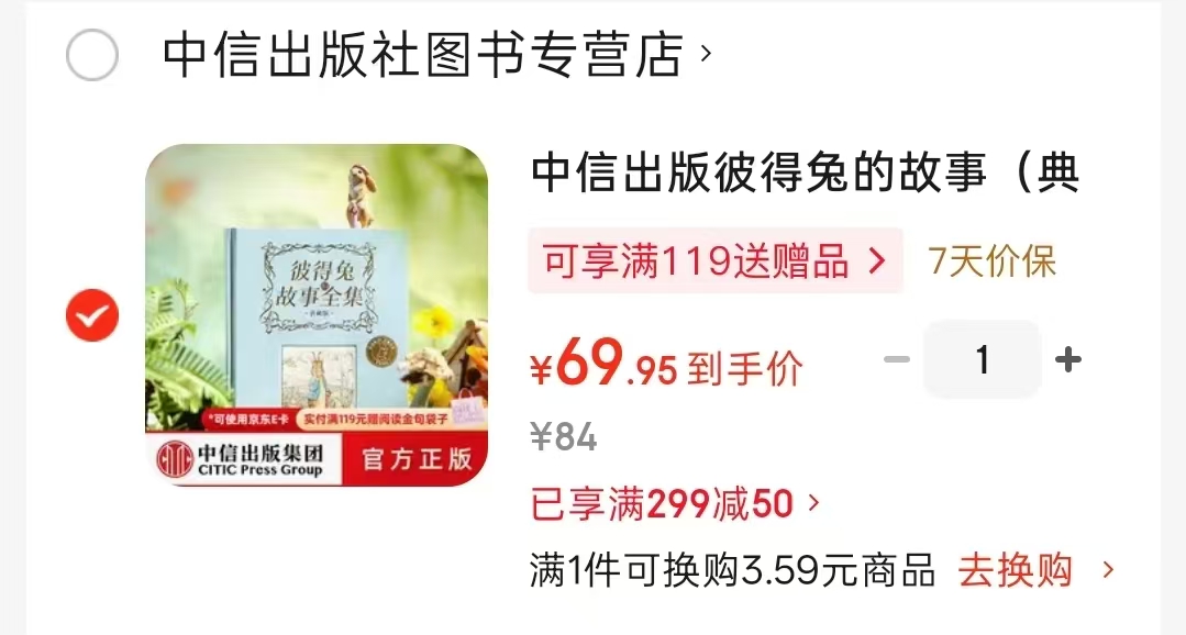 彼得兔的故事典藏版精装 69.9元 - 86线报 彼得兔的故事典藏版精装 69.9元 - 86线报