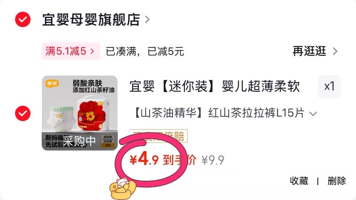 宜婴 4.9元，绿鼻子驱蚊喷雾 8元 - 86线报
