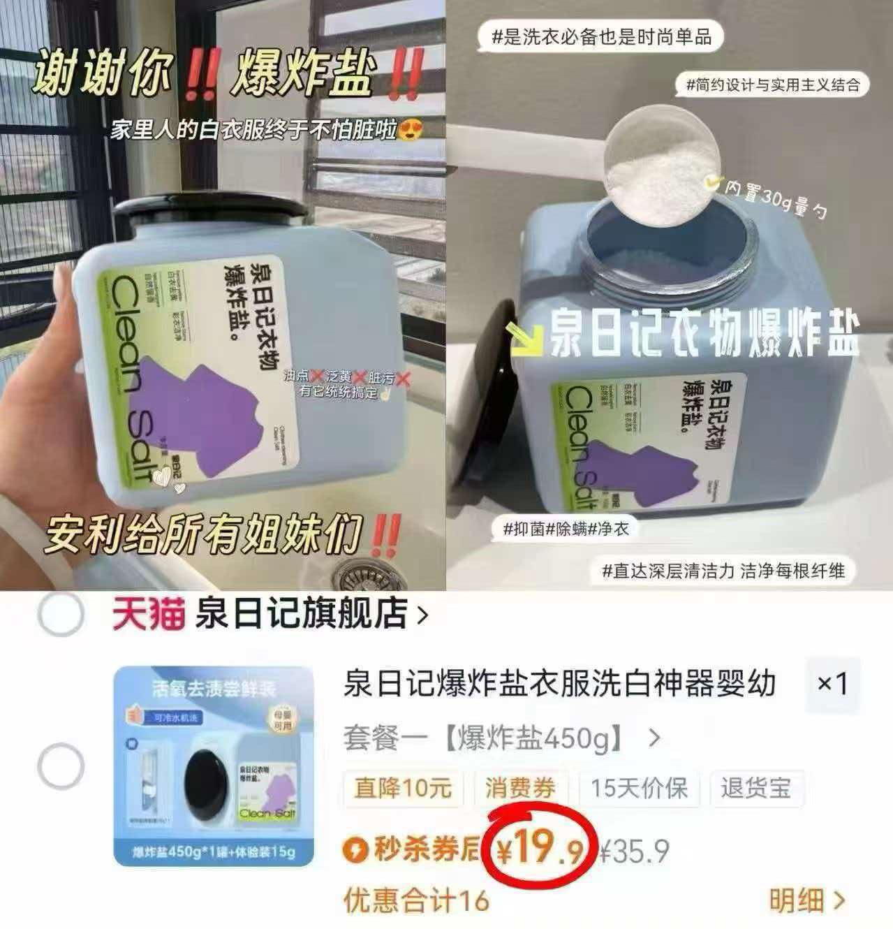 泉日记多功能爆炸盐一罐450g 19.9元,泉日记多功能爆炸盐两罐装 赠体验装15g 34.9元 - 线报酷 泉日记多功能爆炸盐一罐450g 19.9元,泉日记多功能爆炸盐两罐装 赠体验装15g 34.9元 - 线报酷