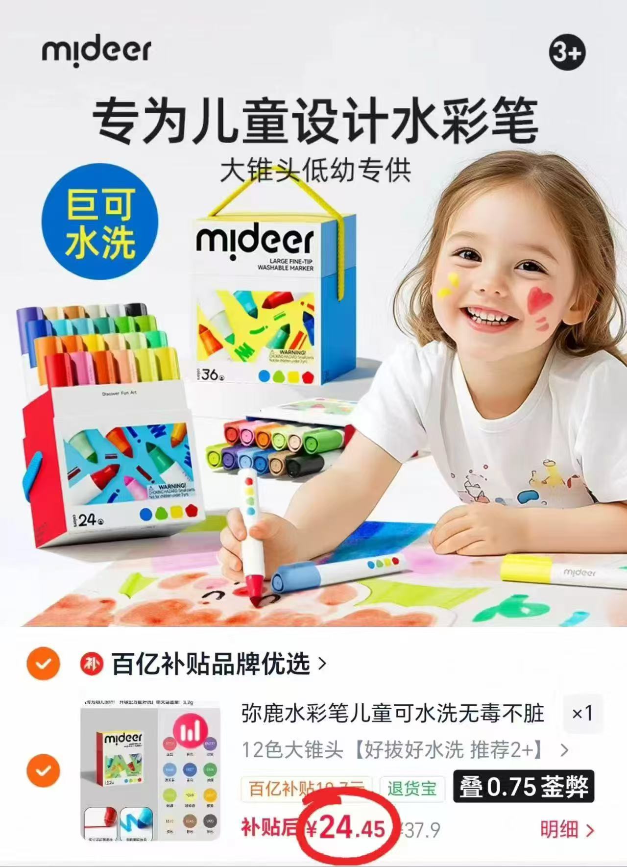 弥鹿儿童水彩笔12色 24.4元 - 86线报