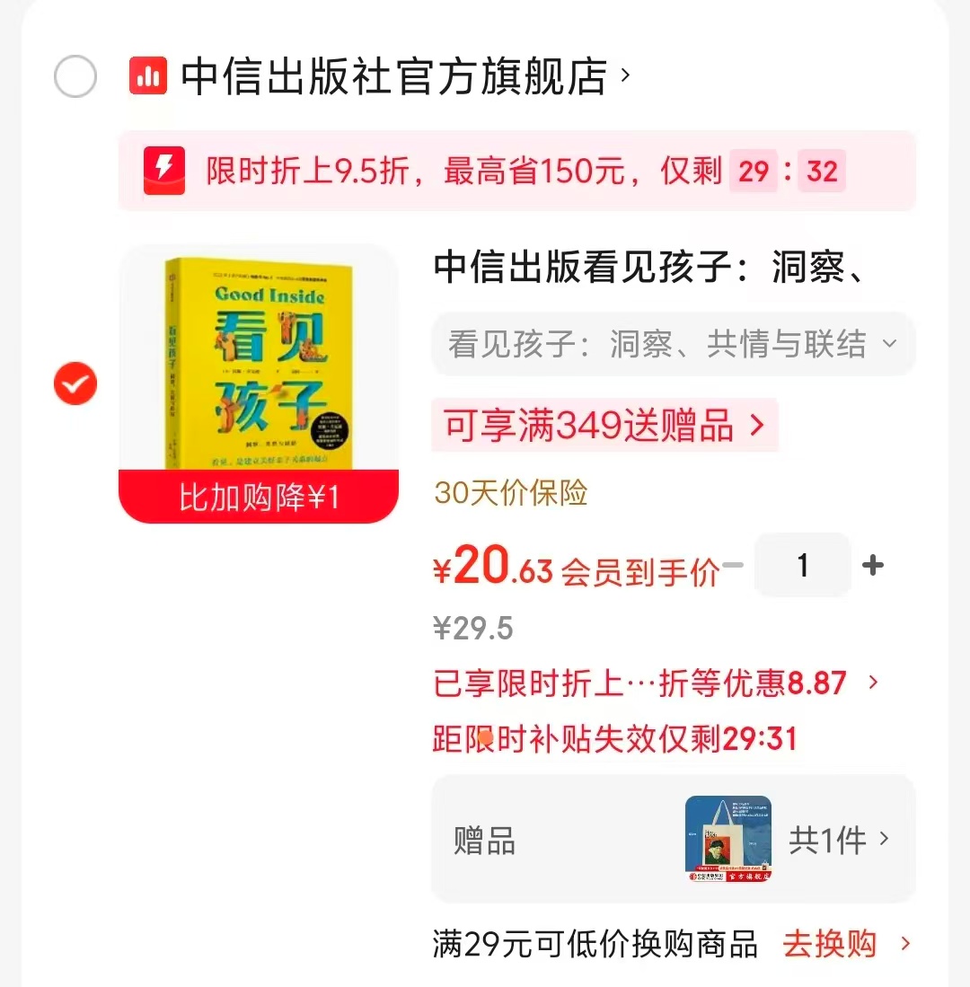 看见孩子 20.6元 - 86线报