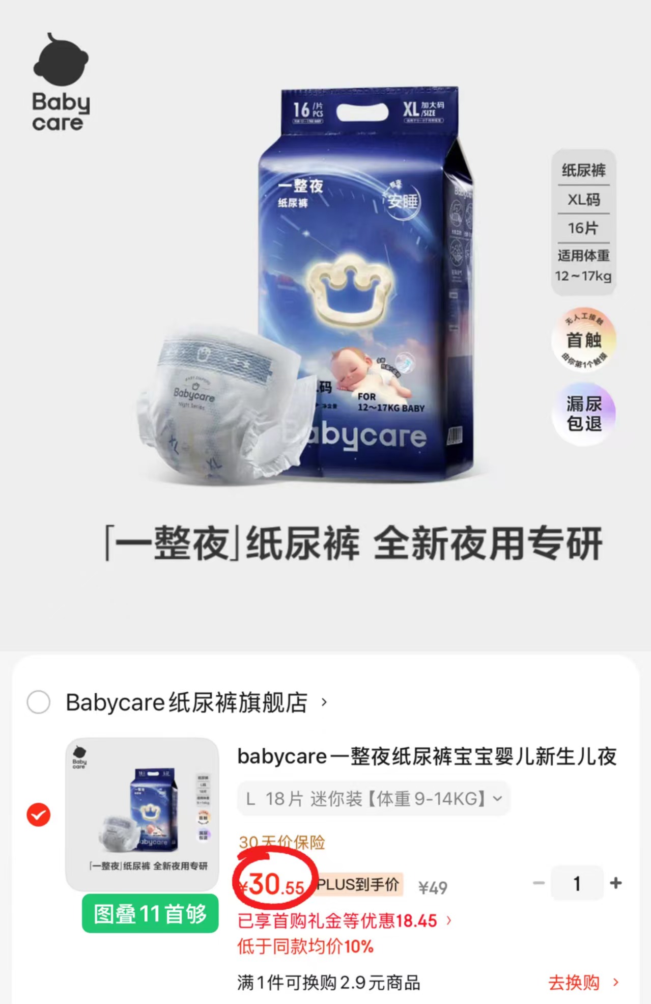 bbc一整夜mini装 30.5元，bbc一整夜mini 30.5元 - 86线报