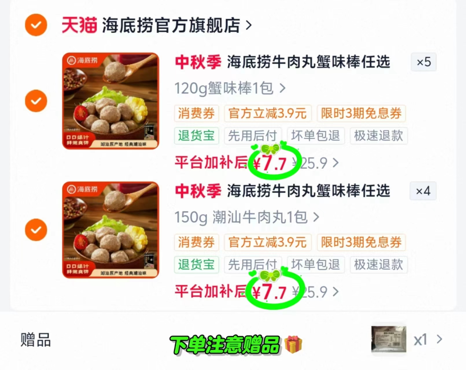 海底捞牛肉丸/蟹味棒任选9件 赠海底捞火锅底料150g 69.3元 - 86线报 海底捞牛肉丸/蟹味棒任选9件 赠海底捞火锅底料150g 69.3元 - 86线报