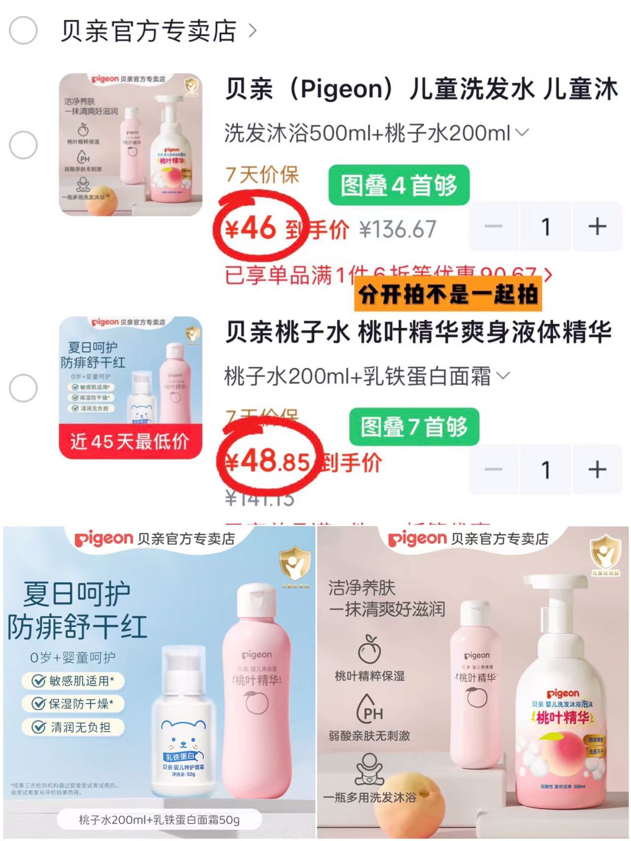 贝亲桃子水200g+面霜50g 48.8元,贝亲洗沐二合一500ml+桃子水200ml 46元 - 86线报 贝亲桃子水200g+面霜50g 48.8元,贝亲洗沐二合一500ml+桃子水200ml 46元 - 86线报