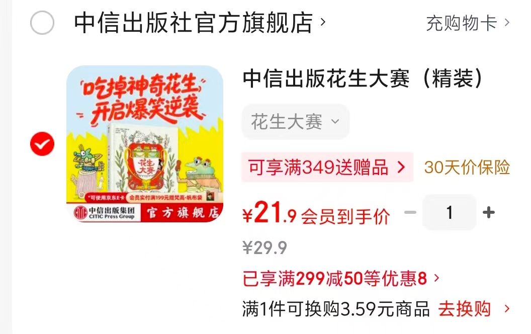 花生大赛精装 21.9元 - 86线报 花生大赛精装 21.9元 - 86线报