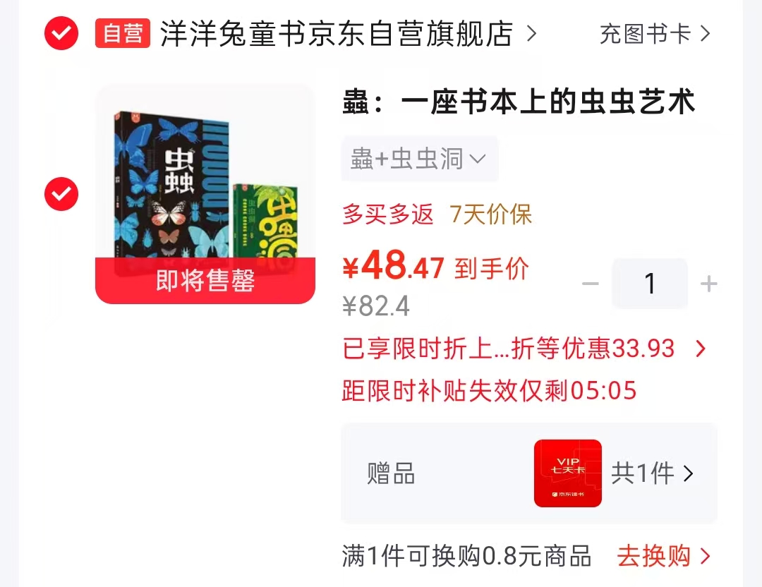 洋洋兔动漫虫虫艺术博物馆+虫虫洞套装2册 48元 - 线报酷 洋洋兔动漫虫虫艺术博物馆+虫虫洞套装2册 48元 - 线报酷