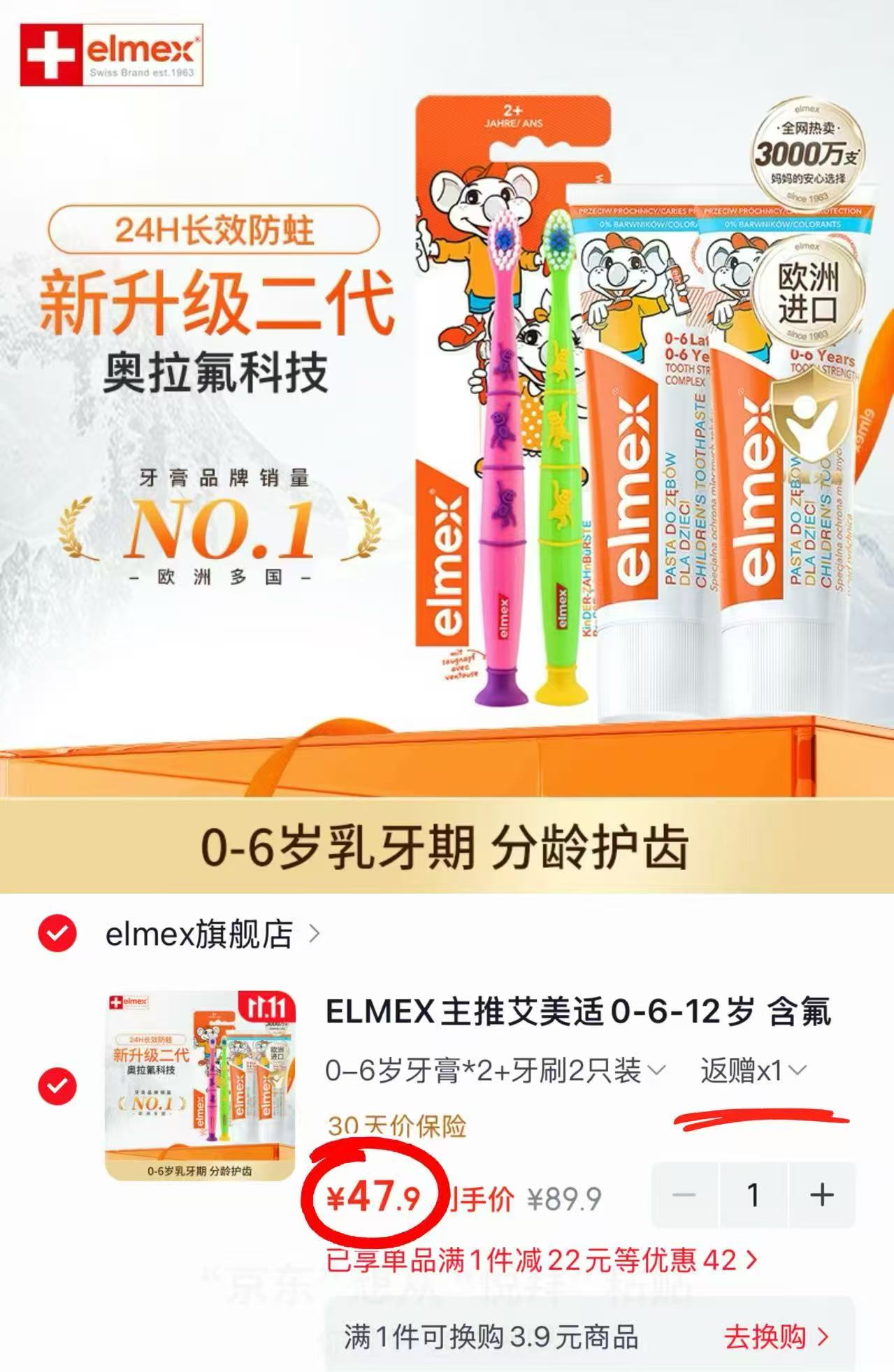 艾美适含氟儿童牙膏0-6岁牙膏×2+牙刷2只装 47.9元 - 86线报