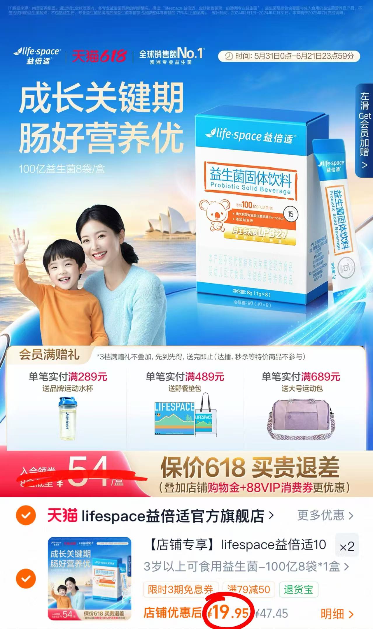 lifespace益倍适益生菌拍2盒 39.9元 - 86线报
