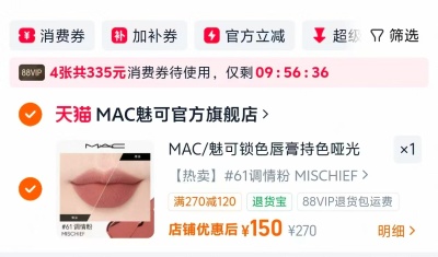 MAC魅可热吻棒唇膏 150元 - 86线报 MAC魅可热吻棒唇膏 150元 - 86线报