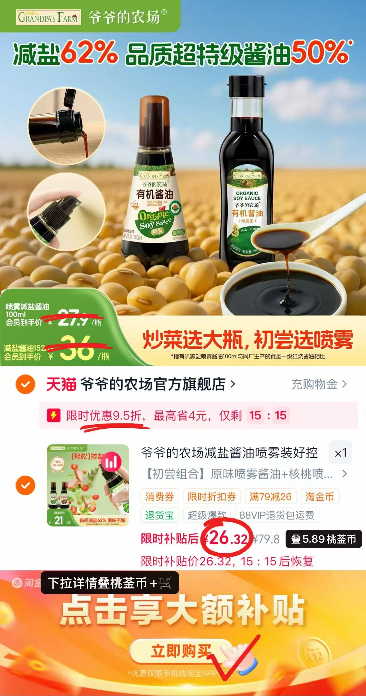 爷爷的农场有机酱油100ml/瓶 13.1元 - 86线报 爷爷的农场有机酱油100ml/瓶 13.1元 - 86线报