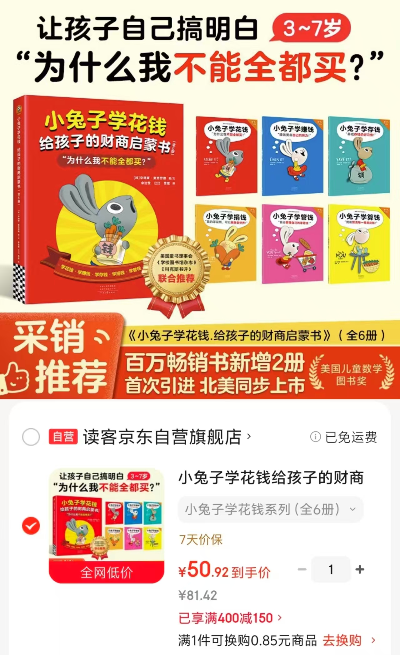 小兔子学花钱系列6册 50.9元 - 86线报 小兔子学花钱系列6册 50.9元 - 86线报