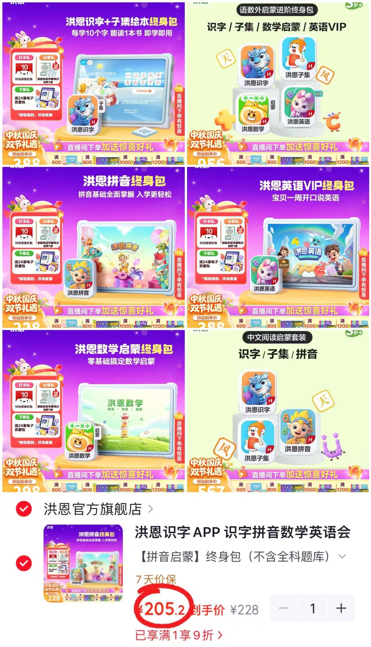 洪恩识字拼音启蒙 205.2元，洪恩识字数学启蒙 268.2元，洪恩识字英语启蒙 349.2元 - 86线报