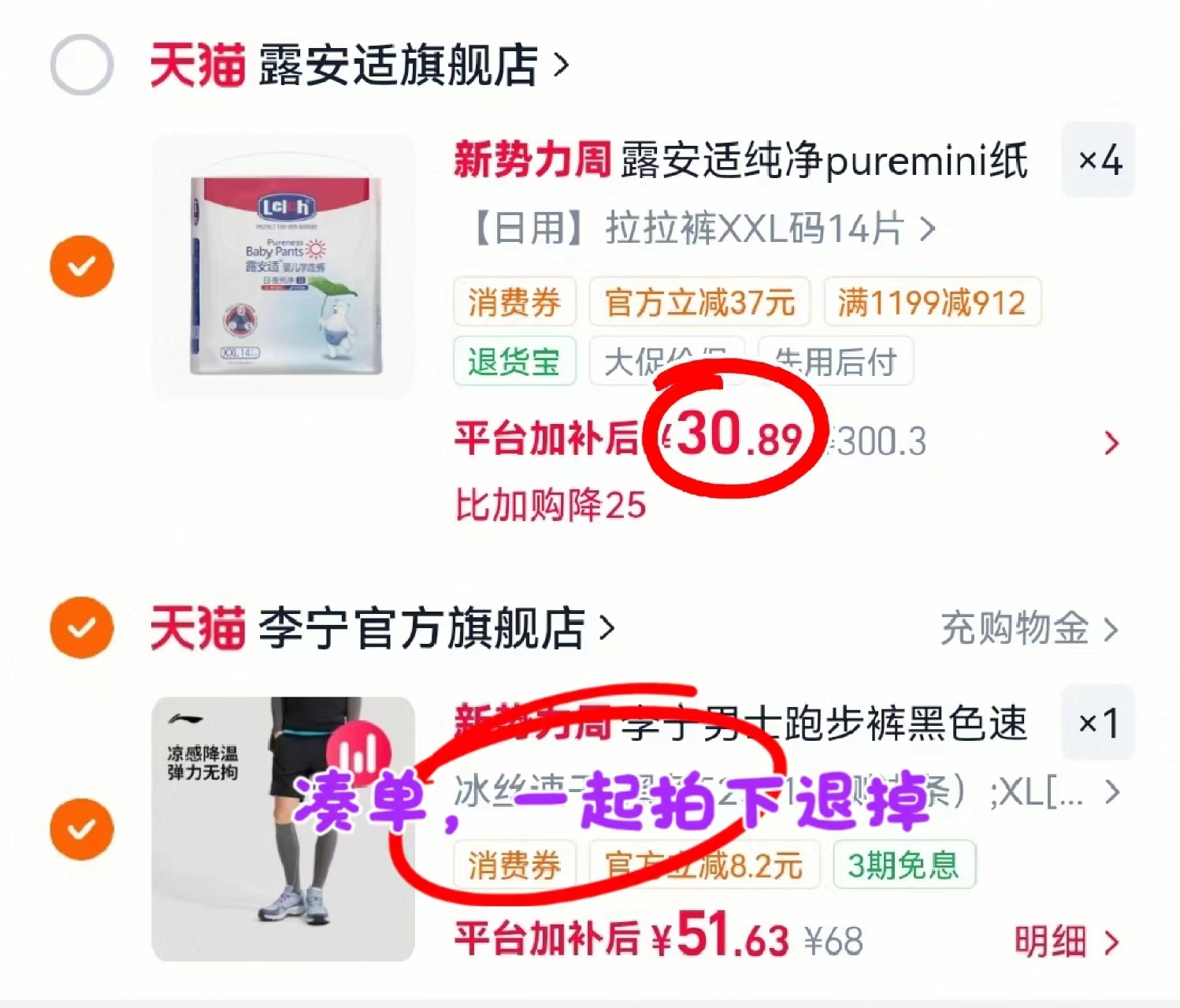 露安适纯净Pure mini拍4件 123.5元 - 86线报