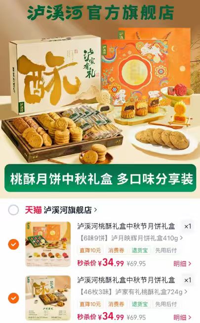 泸溪河桃酥月饼礼盒 34.9元 - 86线报