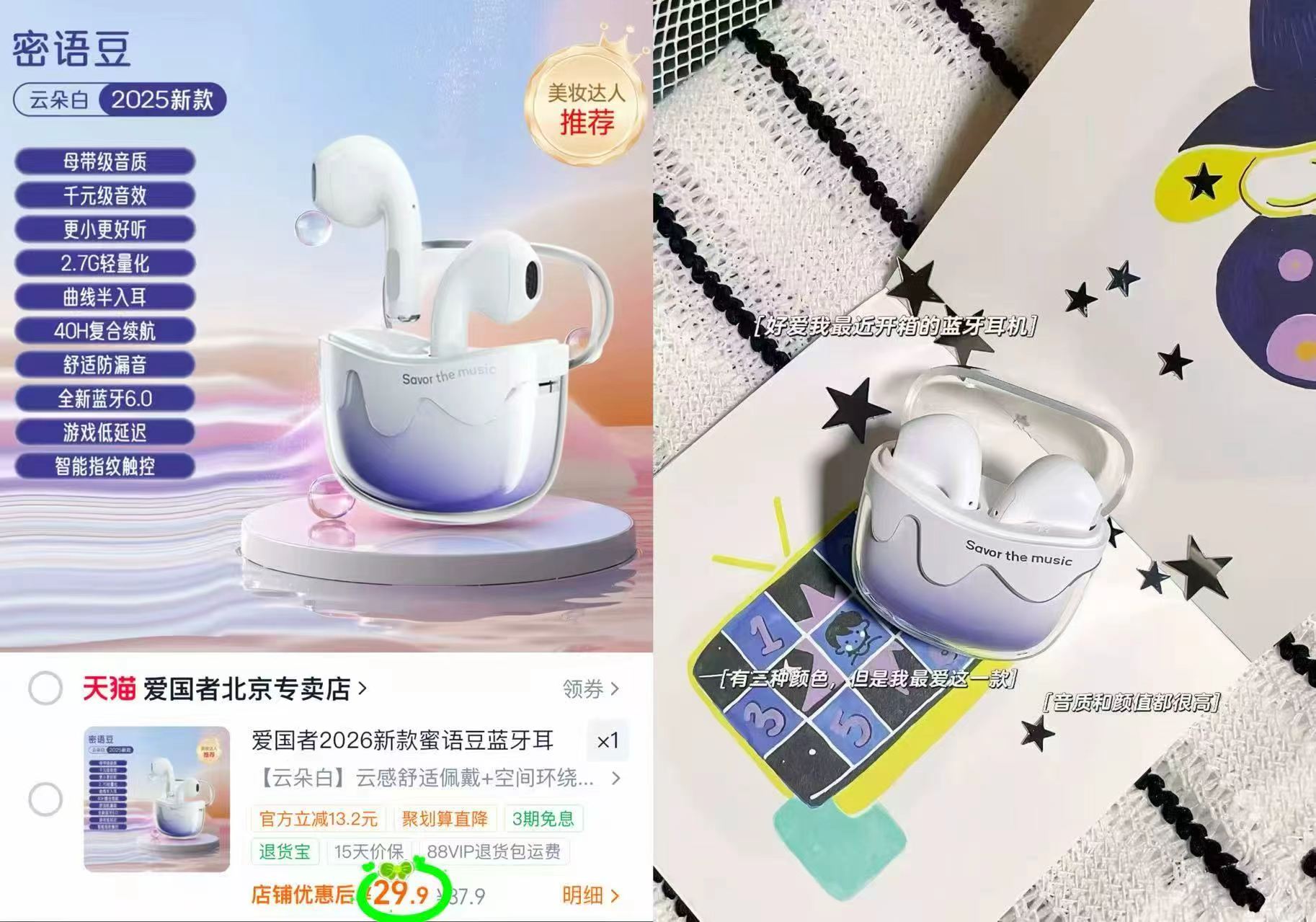 爱国者密语豆蓝牙耳机 29.9元 - 86线报