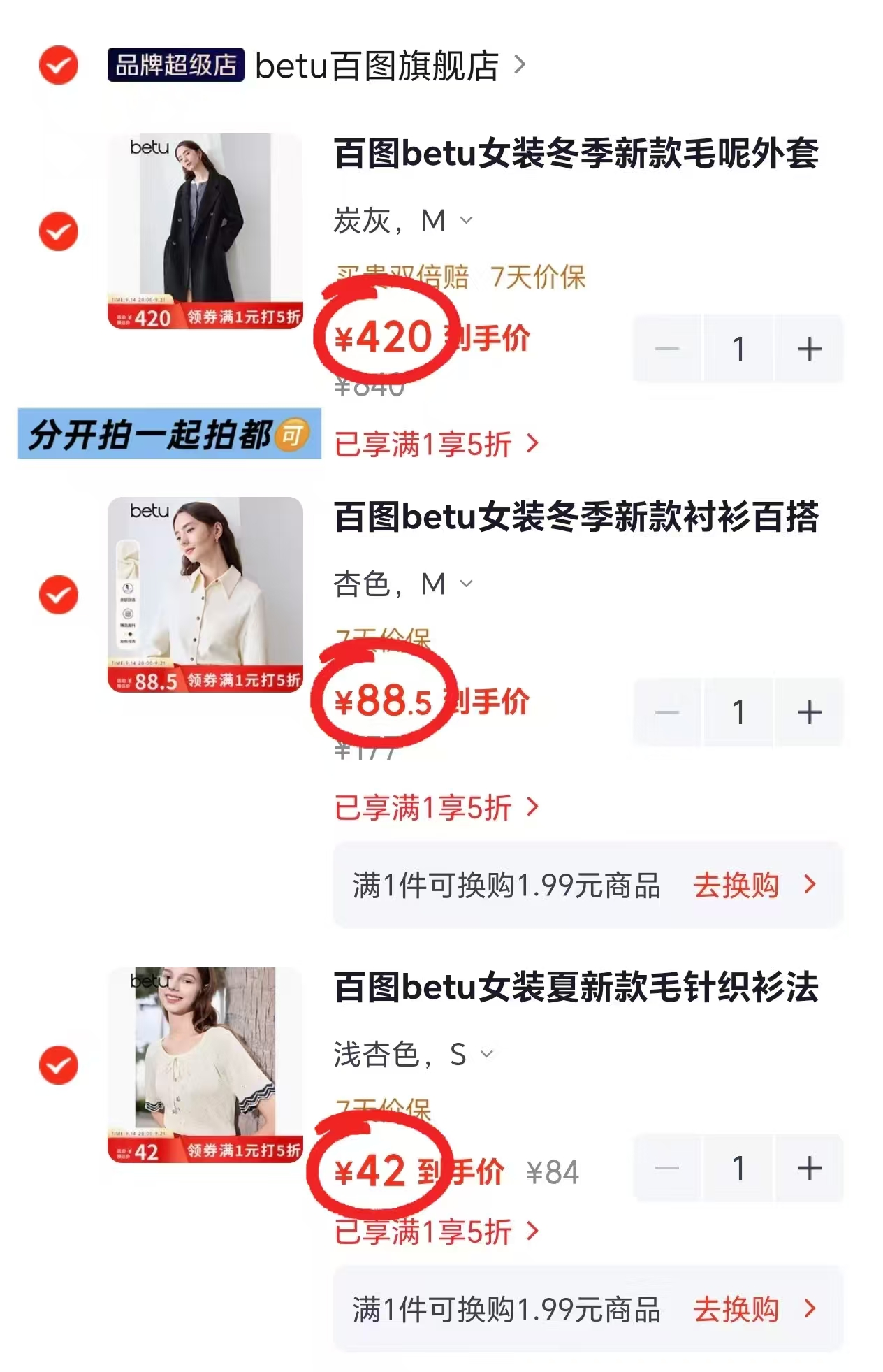 百图女装 42元 - 86线报 百图女装 42元 - 86线报