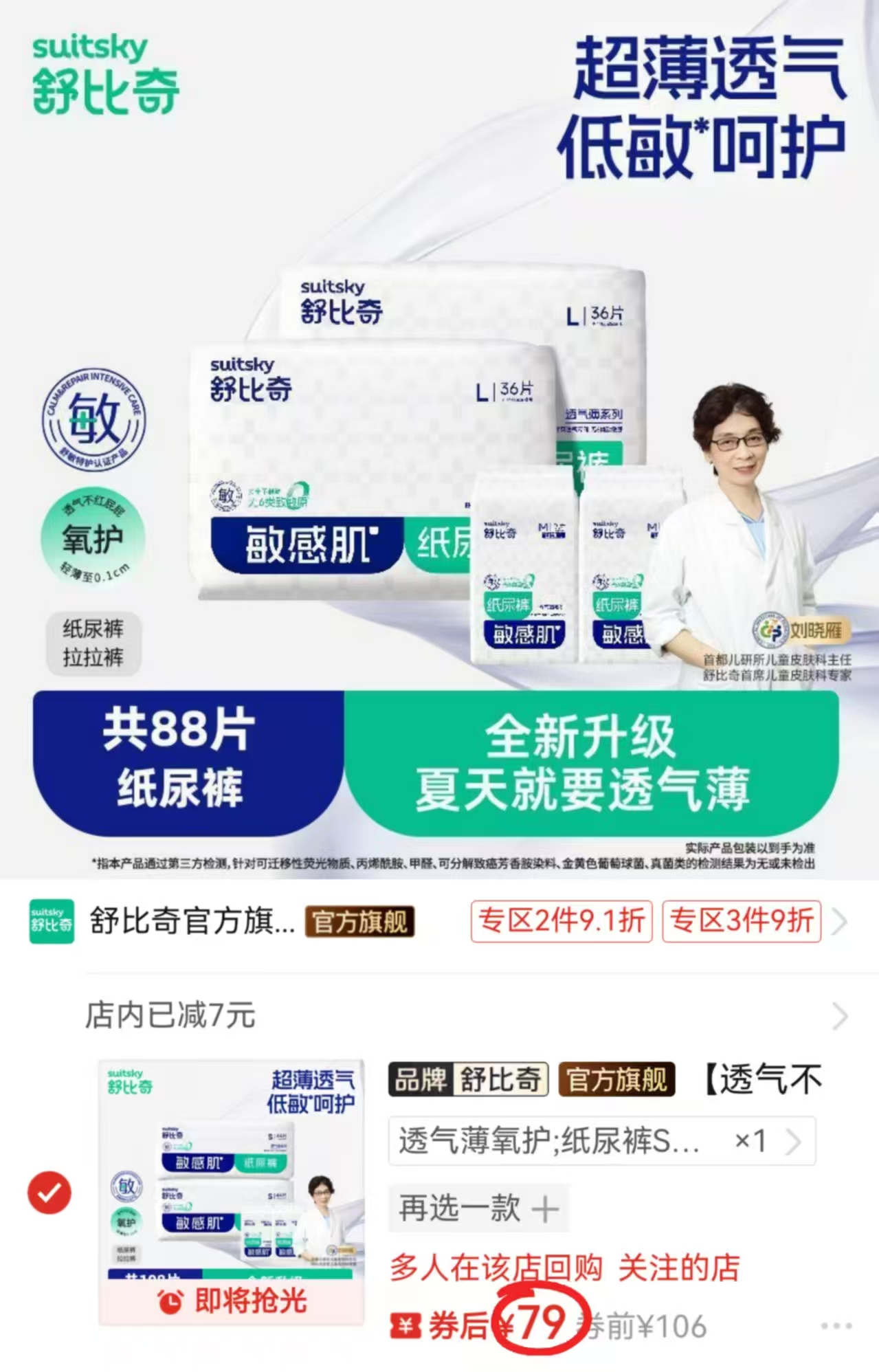 舒比奇敏感肌透气薄纸尿裤拉拉裤拍1件共2包 79元 - 清风线报