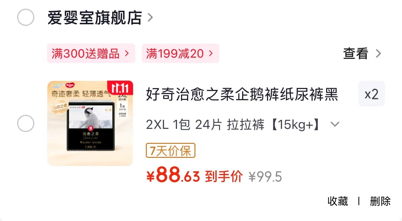 好奇治愈之柔企鹅裤纸尿裤黑标小企鹅宝宝成长裤2XL 1包24片 拍2件 178元 - 86线报