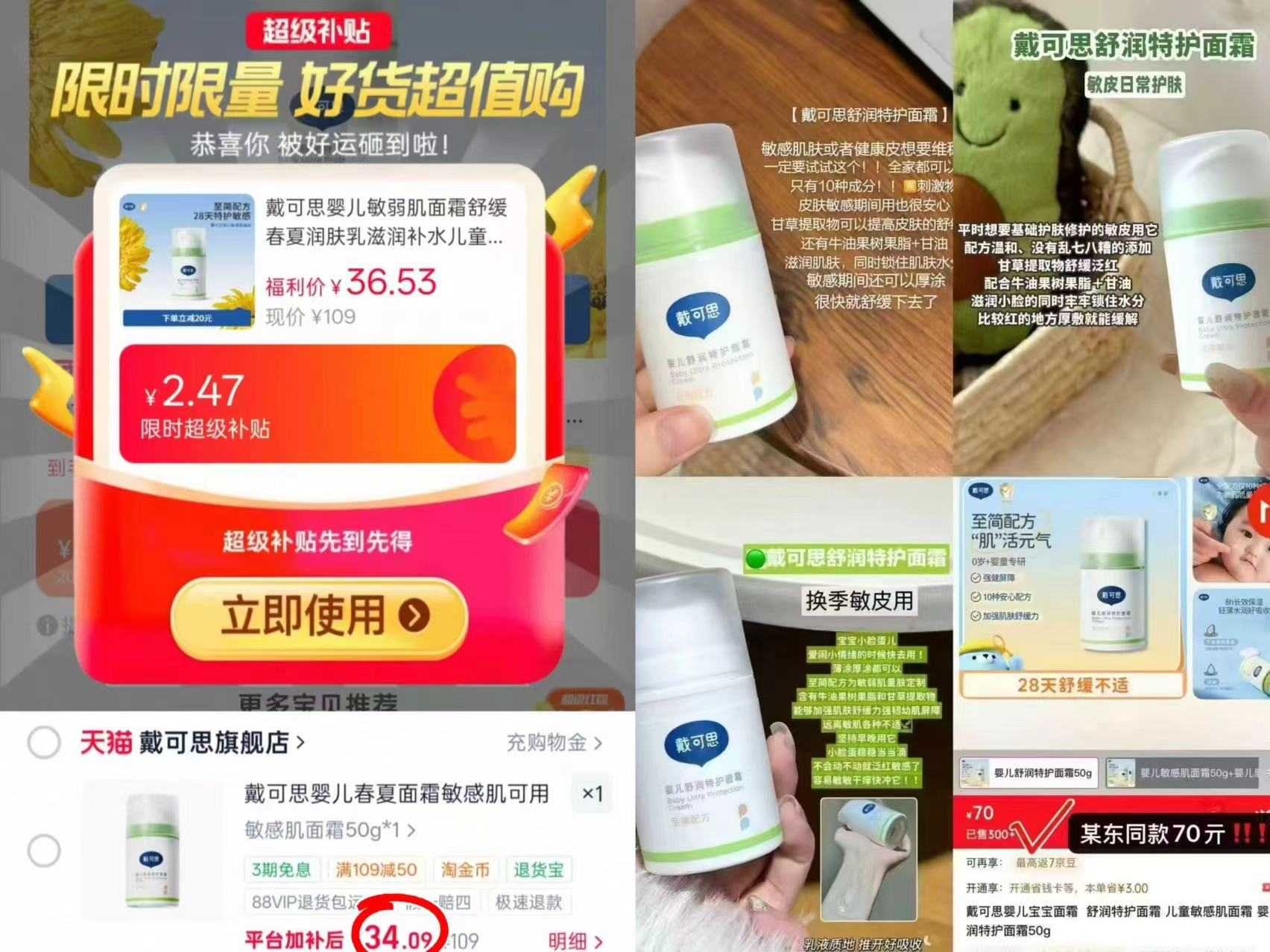 戴可思口腔清洁棉棒30支 11.6元，戴可思敏感肌面霜50g/瓶 34元 - 线报酷