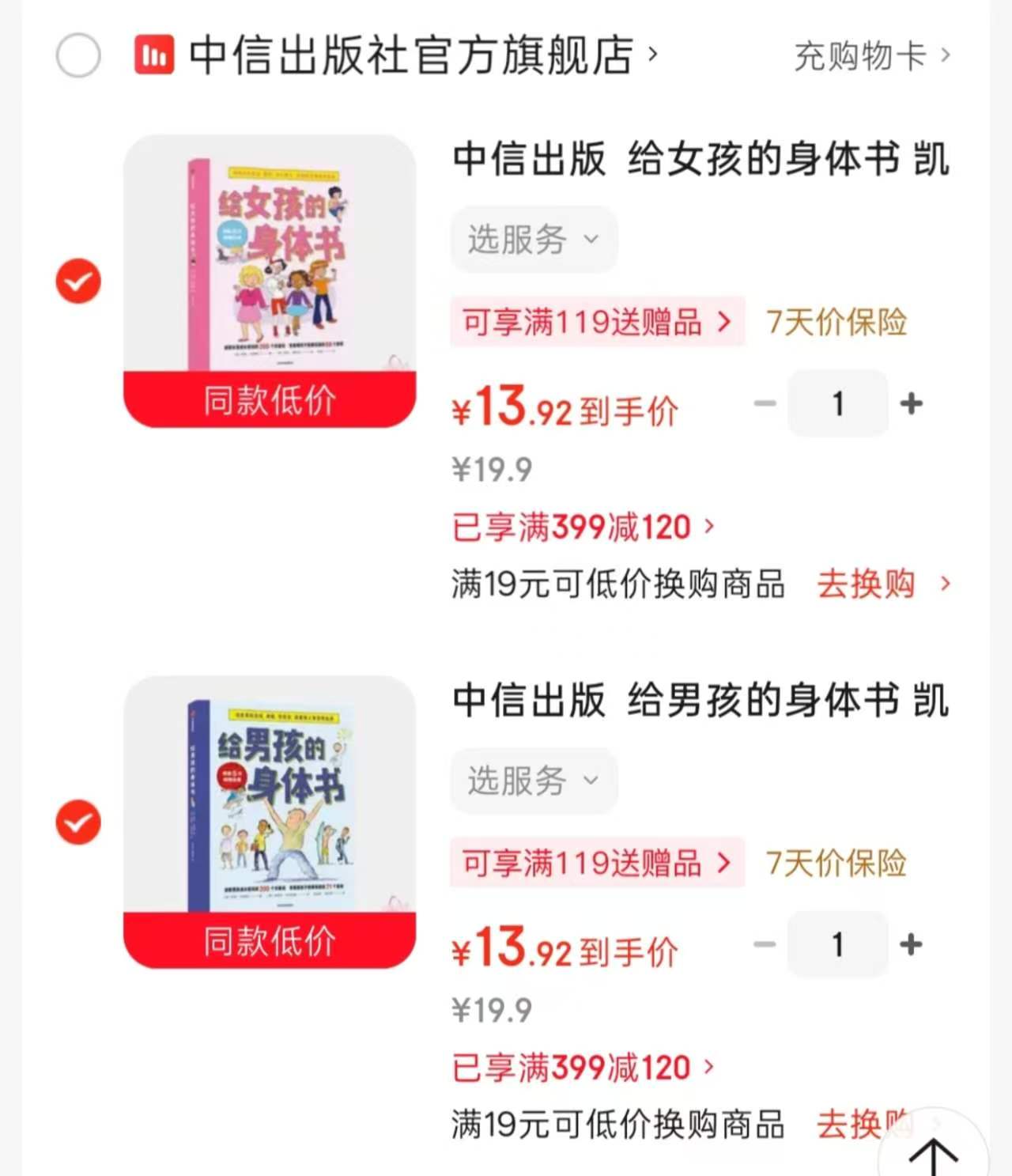 给女孩的身体书 13.9元,给男孩的身体书 13.9元 - 86线报 给女孩的身体书 13.9元,给男孩的身体书 13.9元 - 86线报