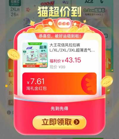 大王花信风升级款拉拉裤 28.7元,大王花信风升级款纸尿裤 28.7元 - 86线报 大王花信风升级款拉拉裤 28.7元,大王花信风升级款纸尿裤 28.7元 - 86线报