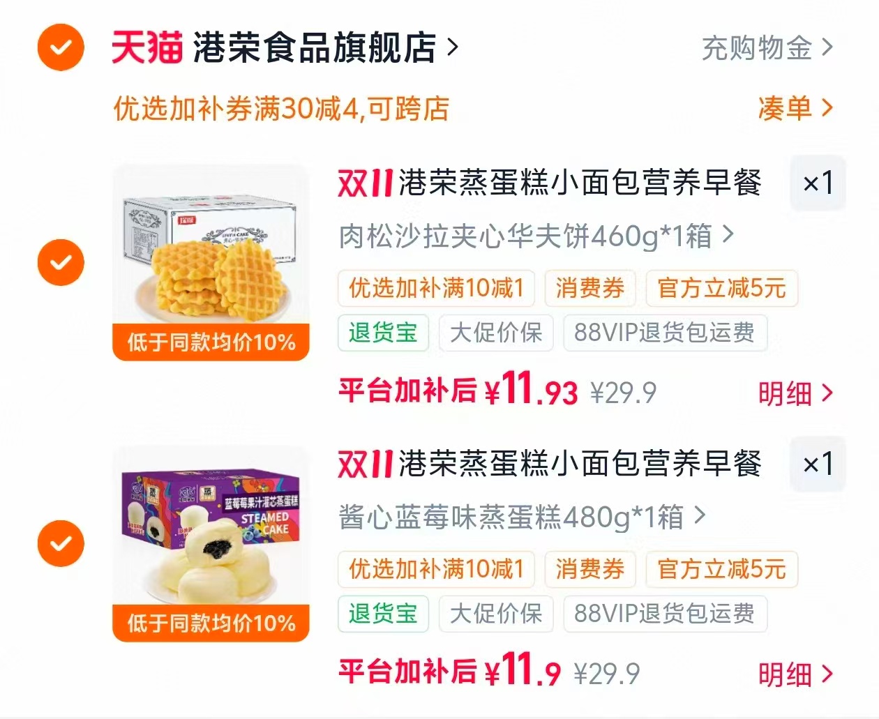 港荣蒸蛋糕小面包营养早餐蛋糕孕妇休闲小吃零食充饥饱腹健康食品拍2件 10.9元 - 线报酷