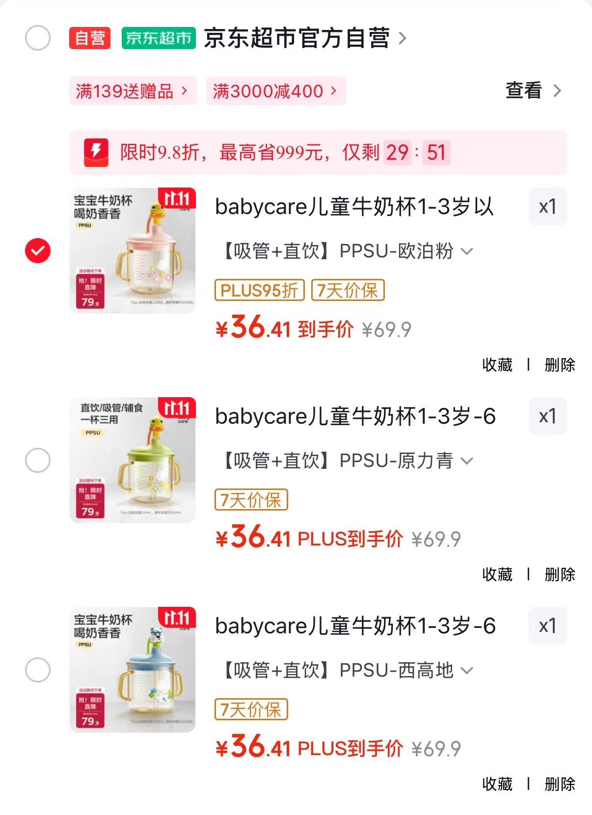 bbc儿童牛奶杯西高地330ml 36.4元 - 线报酷