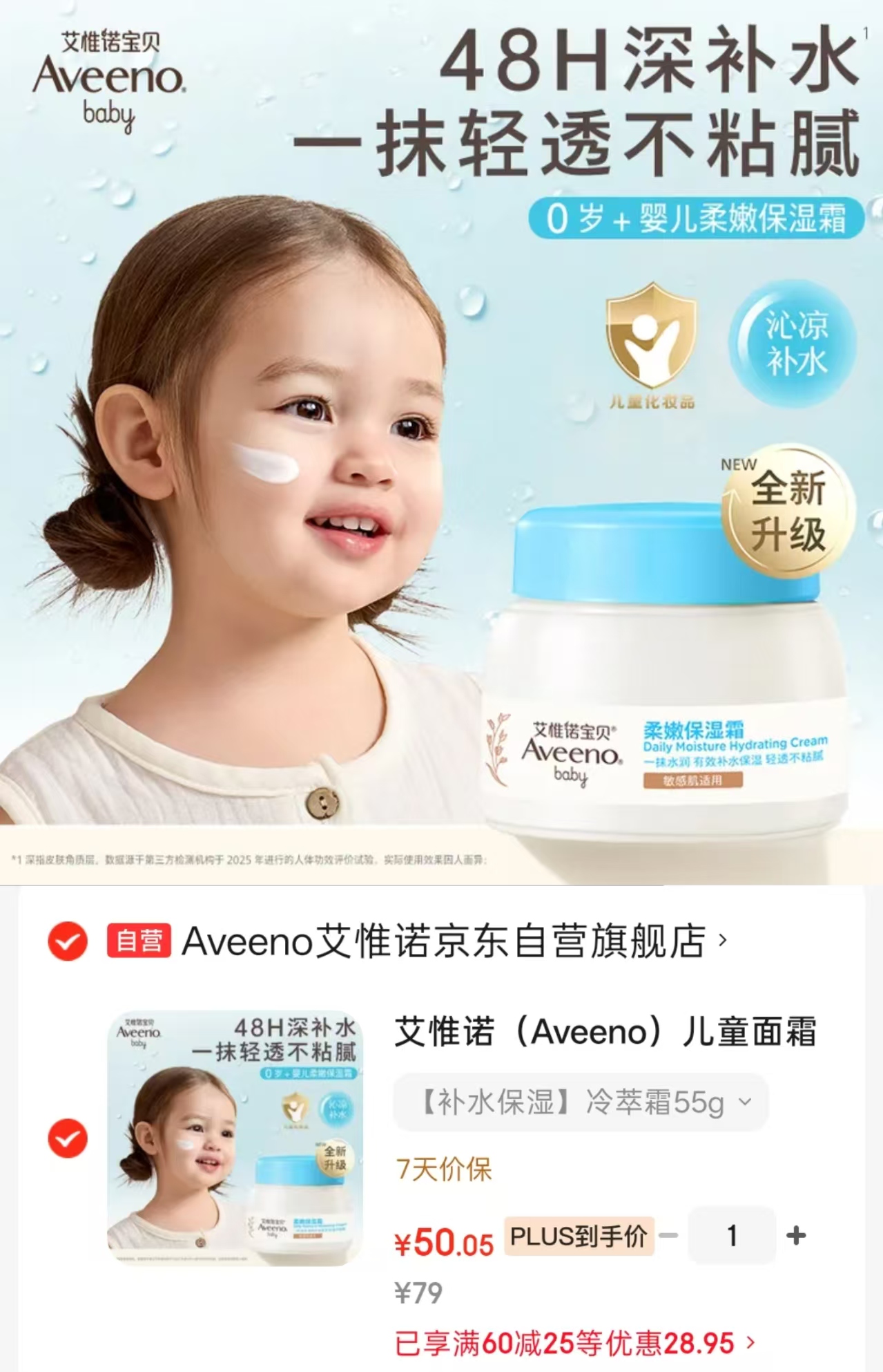 艾惟诺婴幼儿冷萃霜55g/瓶 50.5元，艾惟诺洗沐二合一354ml/瓶 40元 - 86线报