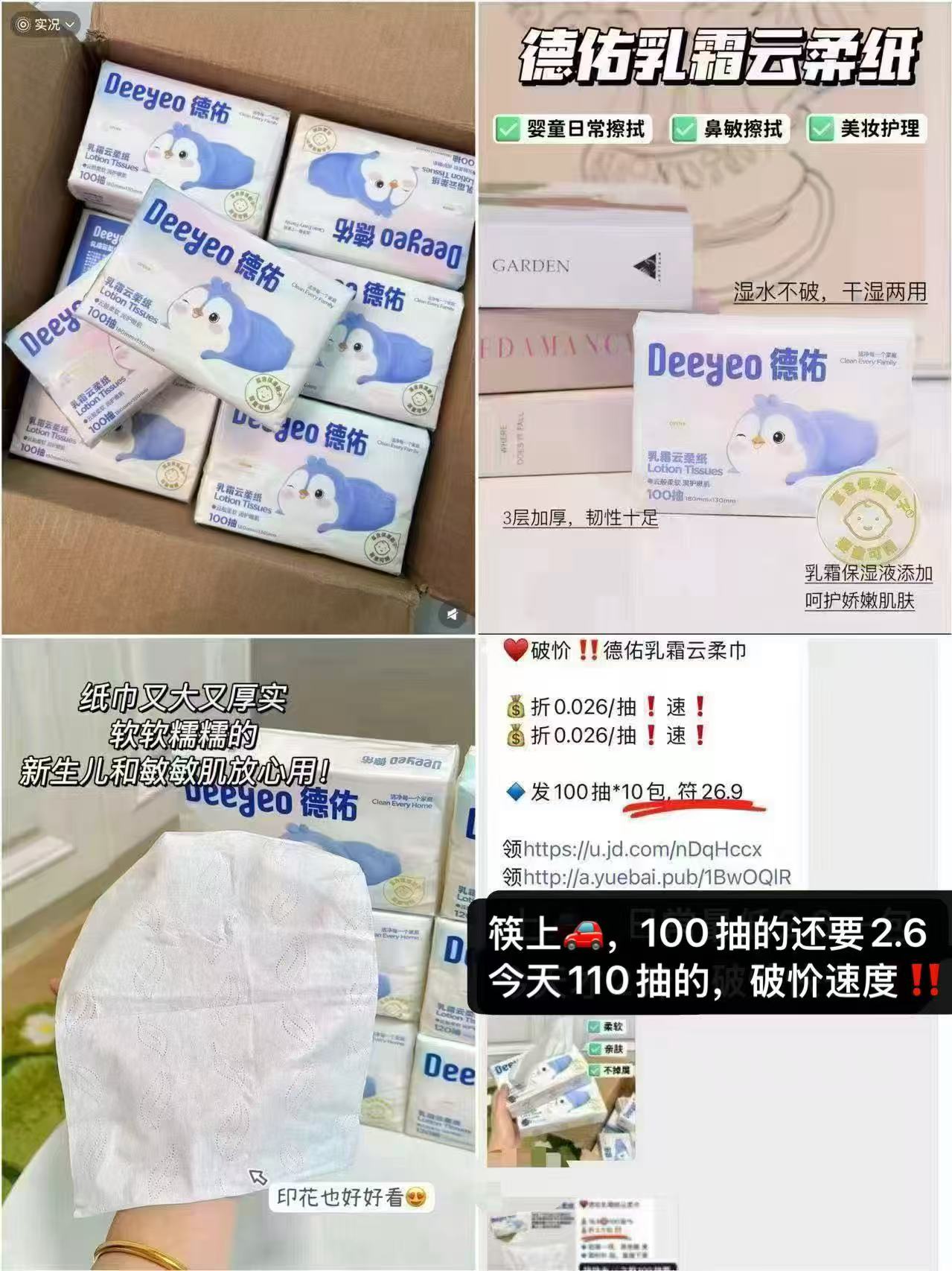 ♥️BUG‼️德佑婴儿云柔巾🚗 💰2🉐110抽🈴0.018/抽‼️ - 86线报
