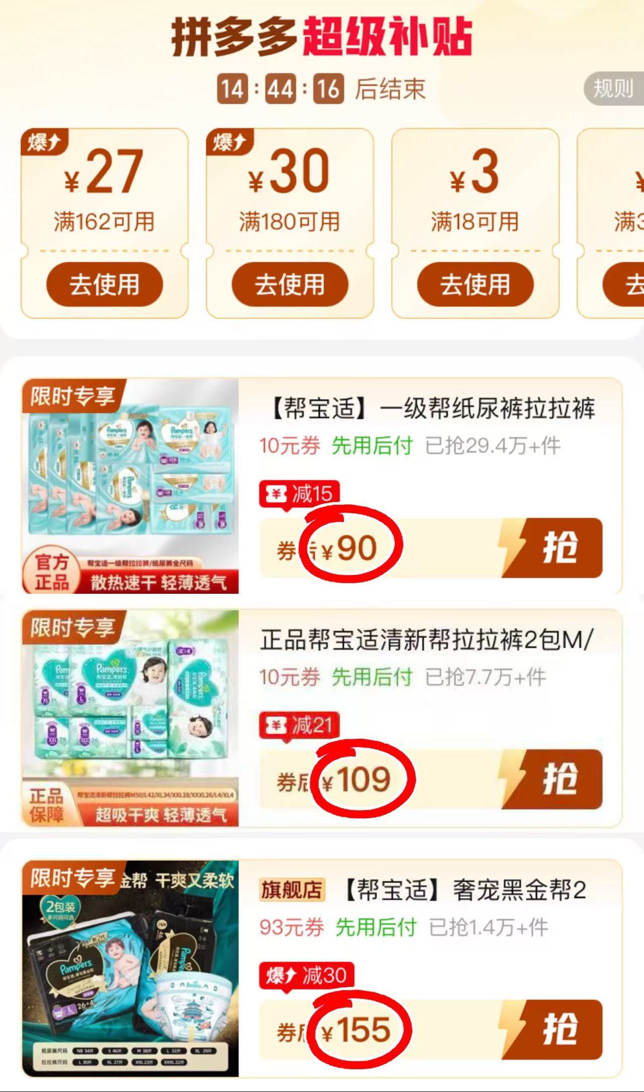 帮宝适一级帮纸尿裤1包 90元，帮宝适清新帮拉拉裤2包 109元 - 线报酷