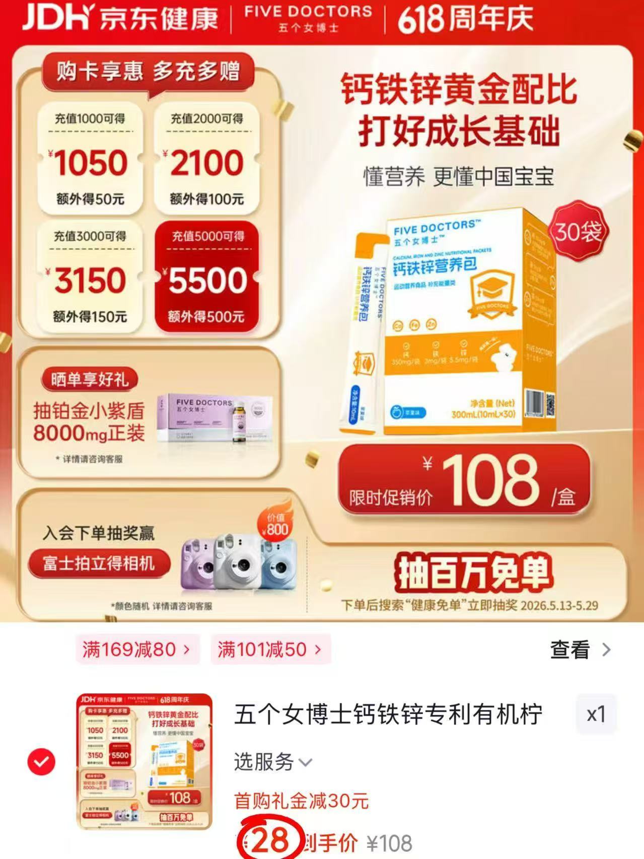 五个女博士钙铁锌营养包10ml*30支 28元 - 86线报