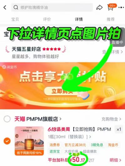 PMPM玫瑰精华油替换装30ml 50元 - 86线报