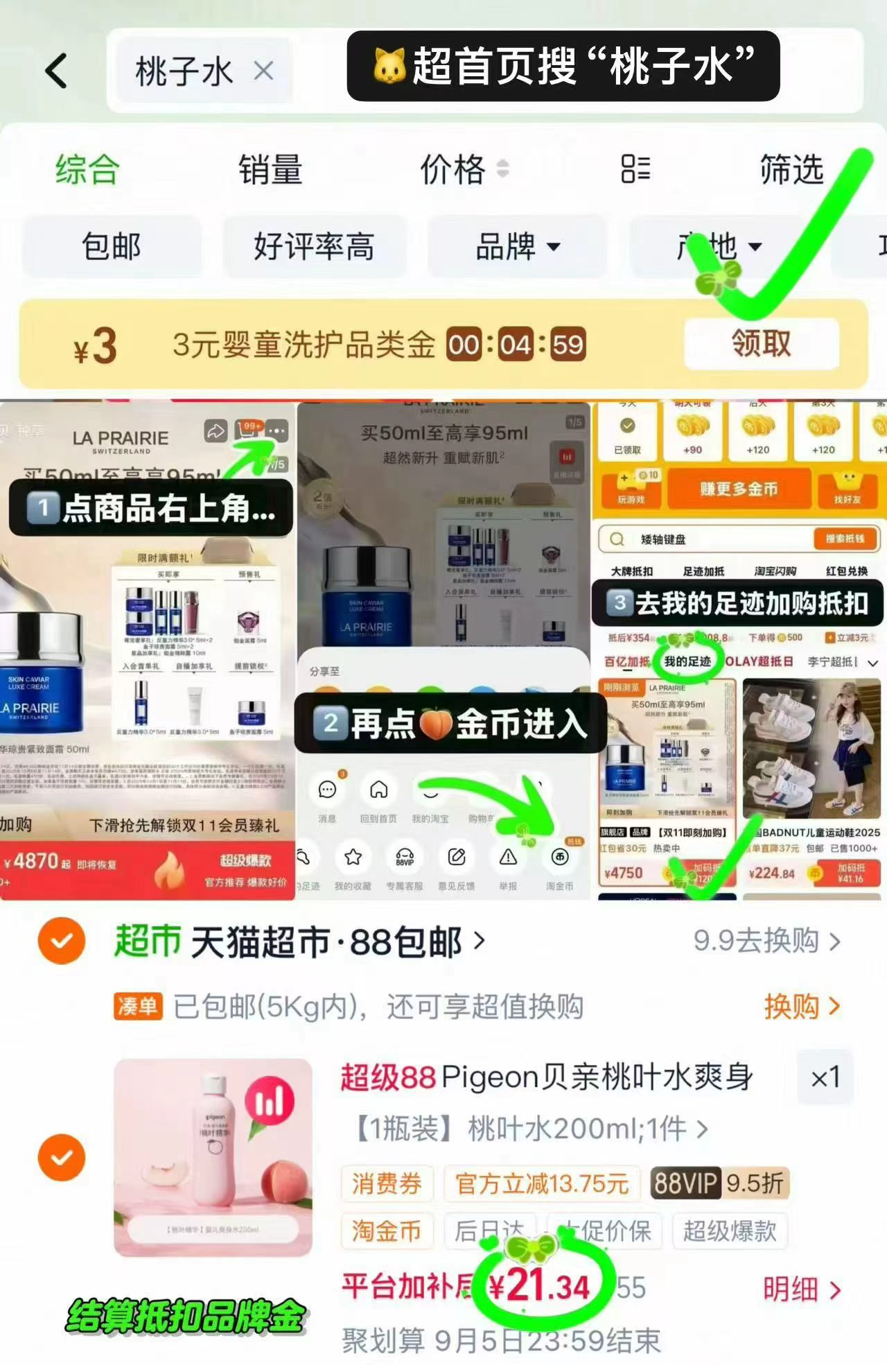 贝亲婴儿桃子水200ml 18.3元 - 86线报 贝亲婴儿桃子水200ml 18.3元 - 86线报