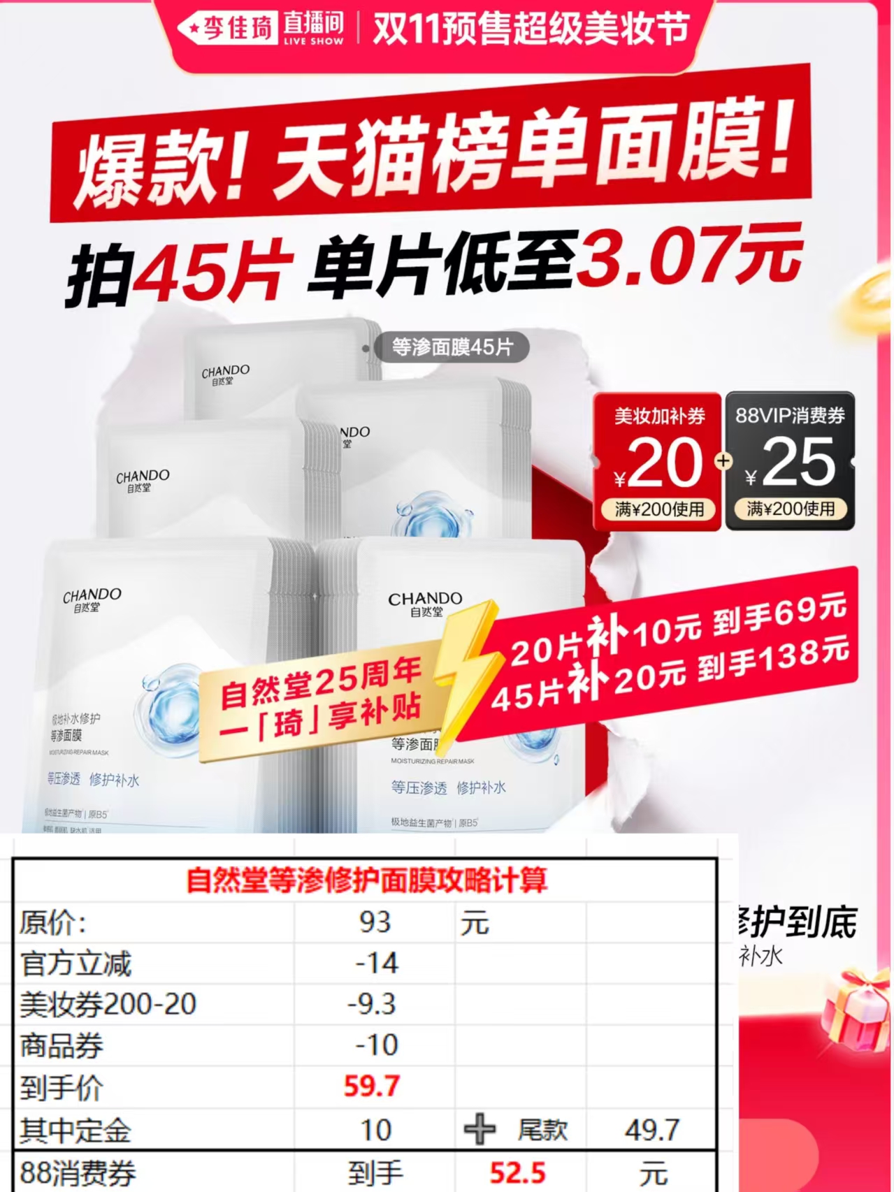 自然堂等渗修护面膜20片 52.5元 - 86线报