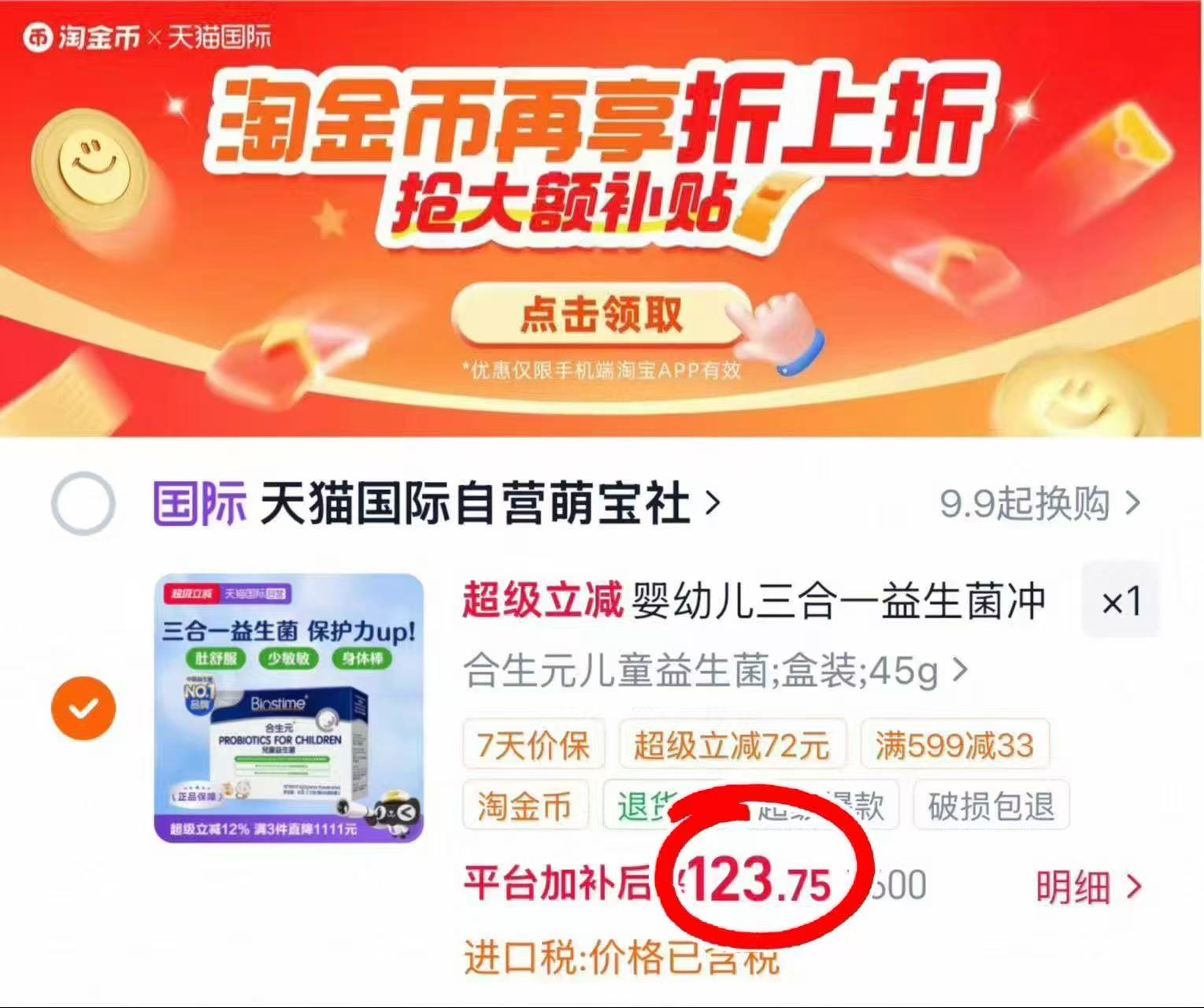 合生元港版益生菌30袋 123.75元 - 线报酷 合生元港版益生菌30袋 123.75元 - 线报酷