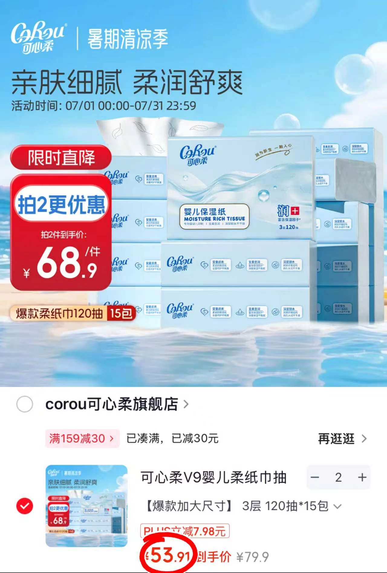 可心柔v9云柔巾拍2发30包 107.8元 - 86线报