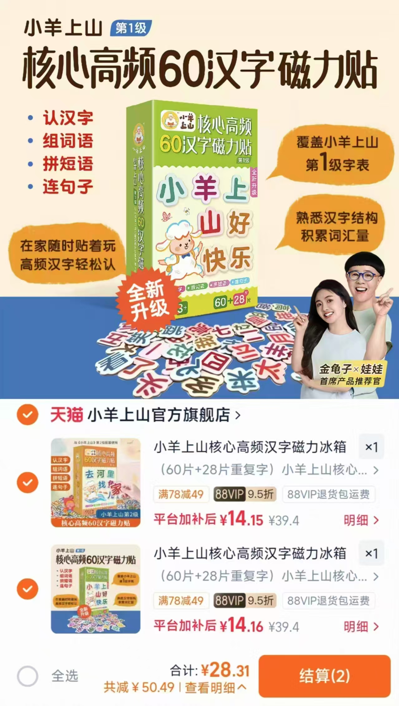 小羊上山磁力冰箱贴任选2件 28.3元 - 线报酷 小羊上山磁力冰箱贴任选2件 28.3元 - 线报酷