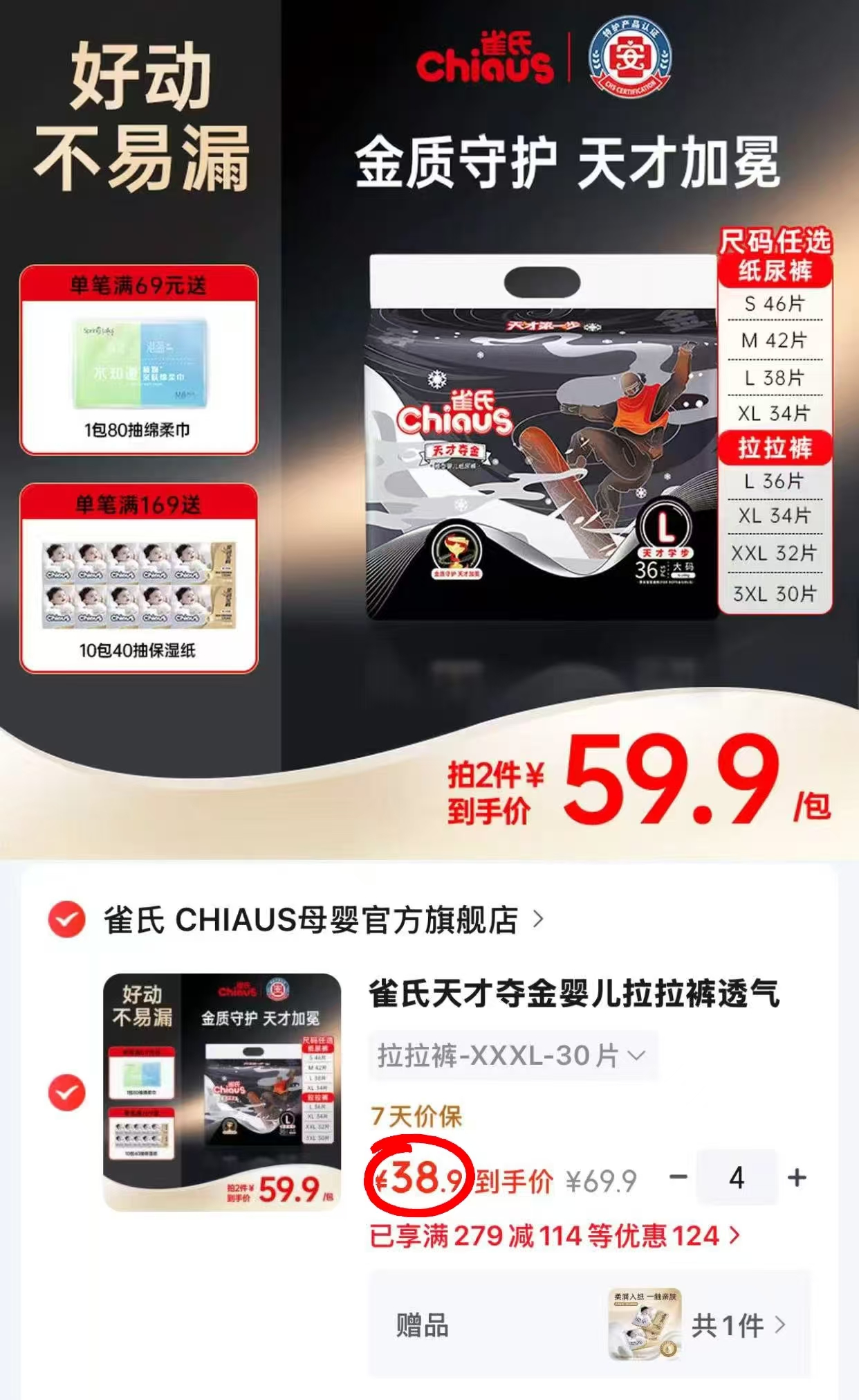 雀氏天才夺金系列尿不湿拍4包 155.6元 - 86线报