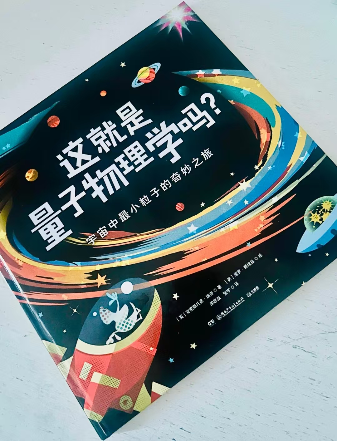 这就是量子物理学吗 12元 - 线报酷 这就是量子物理学吗 12元 - 线报酷